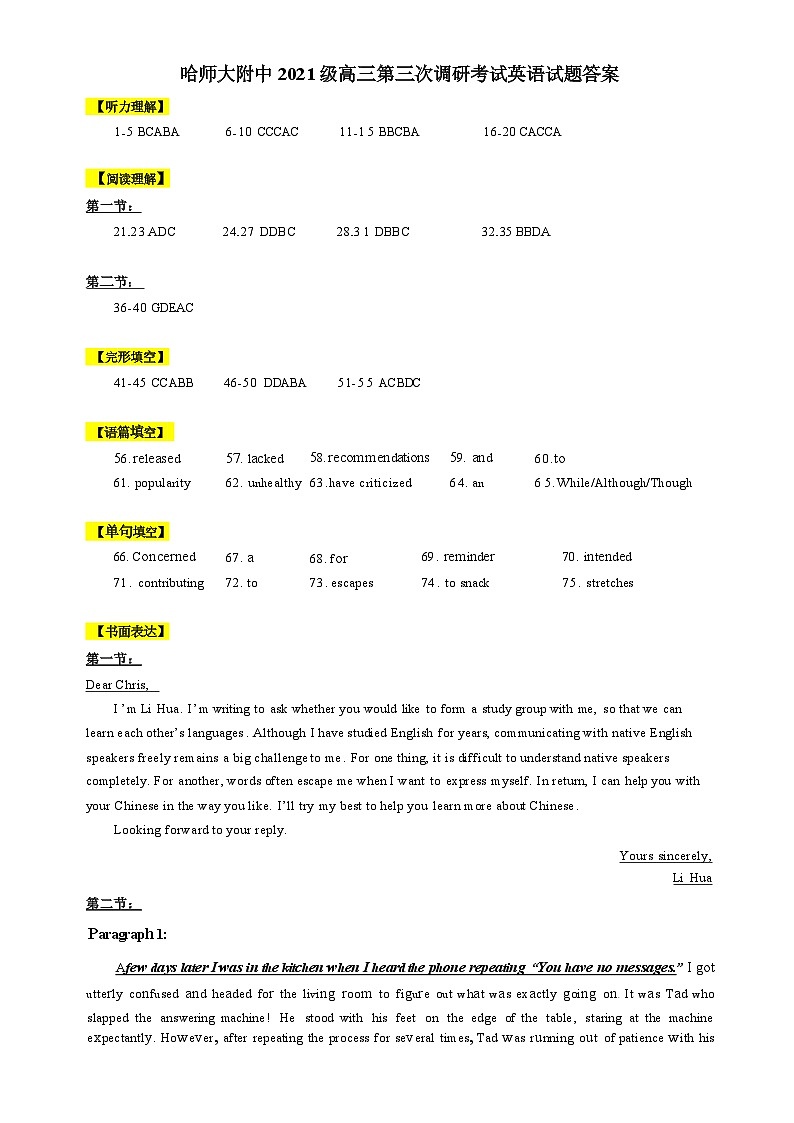 黑龙江省哈尔滨市哈尔滨师范大学附属中学2023-2024学年高三上学期第三次调研考试(11月期中)英语答案第1页