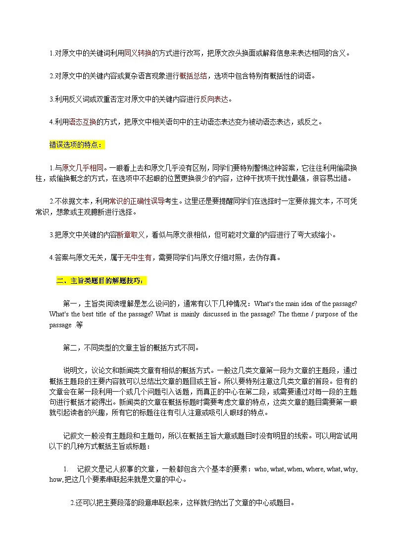 【学考复习】(江苏专用)2024年高中英语学业水平考试 专题讲解 第10讲阅读理解讲义 第2页