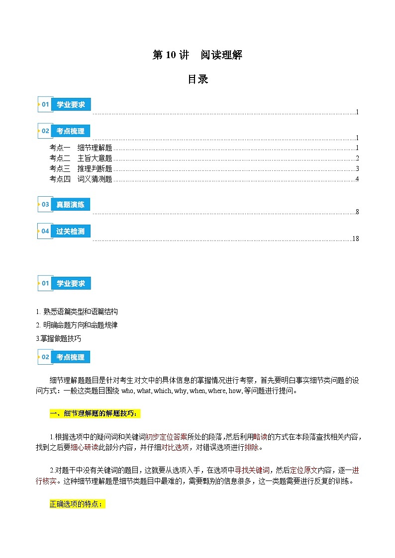 【学考复习】(江苏专用)2024年高中英语学业水平考试 专题讲解 第10讲阅读理解讲义第1页