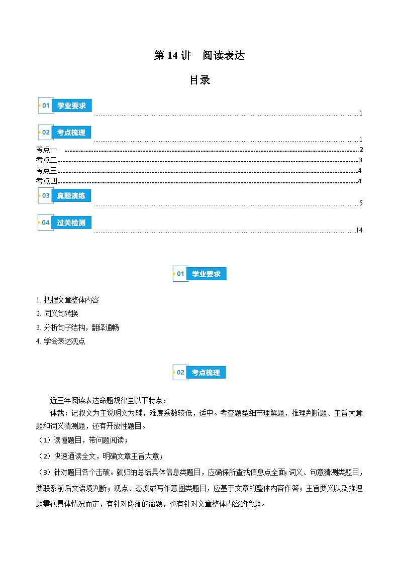 【学考复习】(江苏专用)2024年高中英语学业水平考试 专题讲解 第14讲阅读表达 讲义(原卷版)第1页
