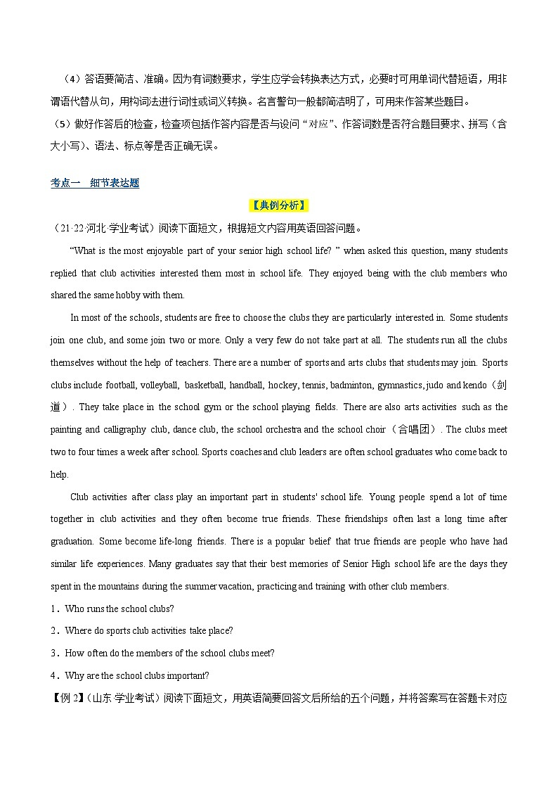 【学考复习】(江苏专用)2024年高中英语学业水平考试 专题讲解 第14讲阅读表达 讲义(原卷版)第2页