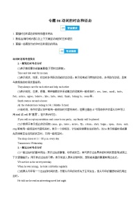 【学考复习】(新教材专用)2024年高中英语学业水平考试 专题讲解 专题06 动词的时态和语态- 讲义