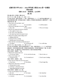 2024届四川省成都市石室中学高三上学期一诊模拟考试英语试卷