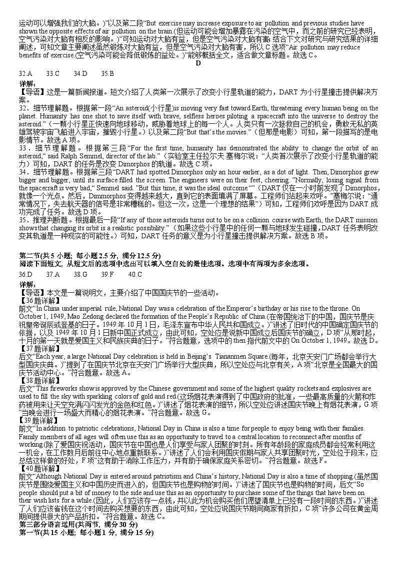 黑龙江省双鸭山市第三十一中学2024届高三上学期12月期中考试英语02