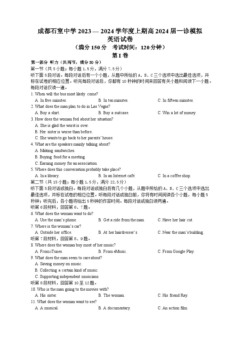 四川省成都市石室中学2024届高三上学期一诊模拟考试英语01