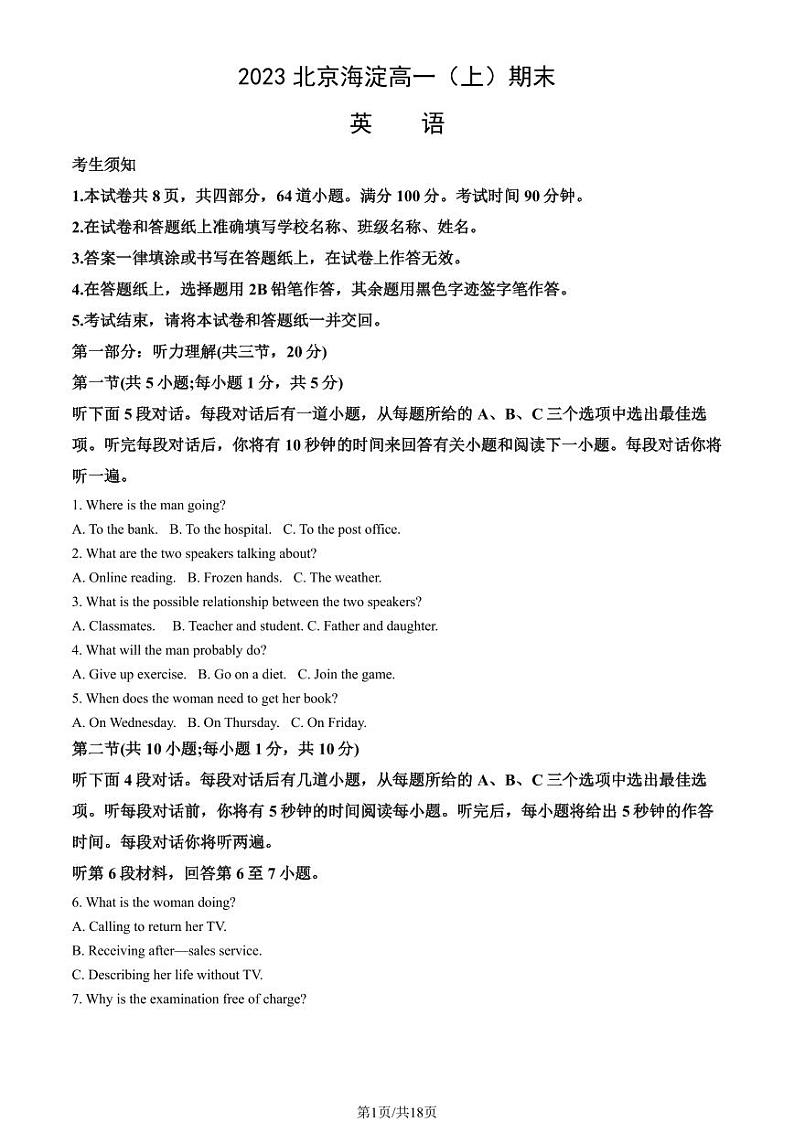2023北京海淀区高一上学期期末英语试卷及答案(教师版)第1页