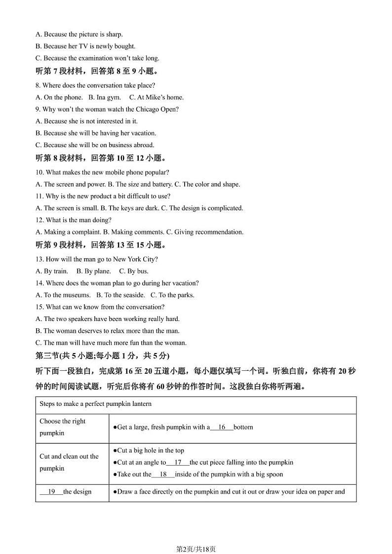 2023北京海淀区高一上学期期末英语试卷及答案(教师版)第2页