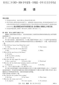 黑龙江省牡丹江市第二高级中学2023-2024学年高一上学期12月月考 英语