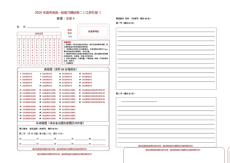 江苏专用02(含听力)-高考英语一轮复习测试卷(答题卡)第1页