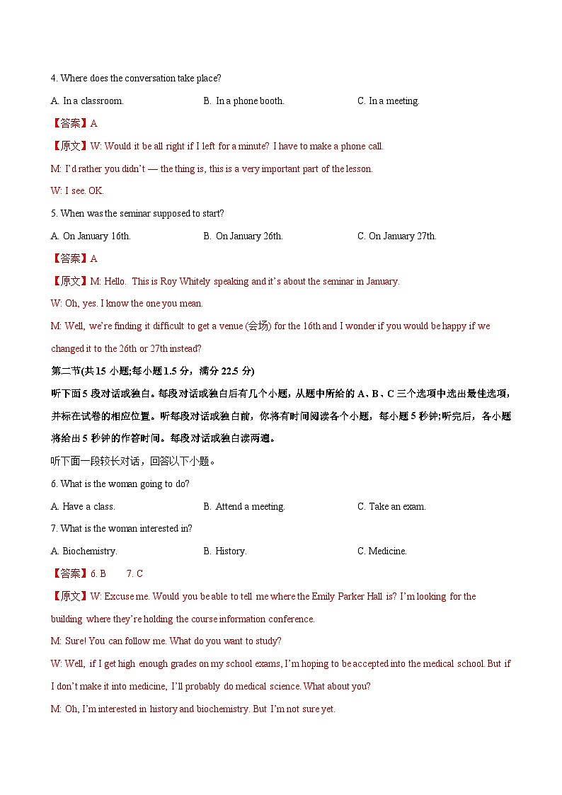 江苏专用02(含听力)-高考英语一轮复习测试卷(解析版)第2页