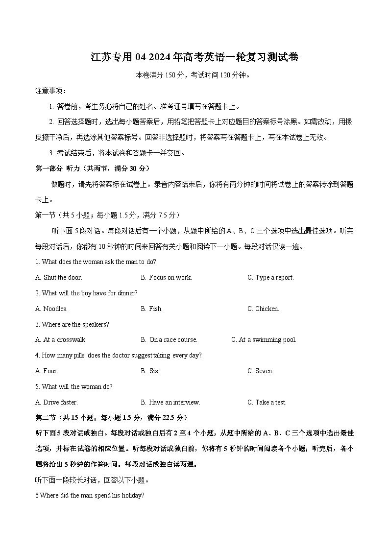 江苏专用04-高考英语一轮复习测试卷(原卷版)第1页