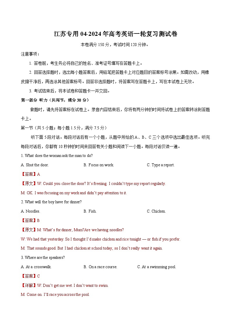 江苏专用04-高考英语一轮复习测试卷(解析版)第1页