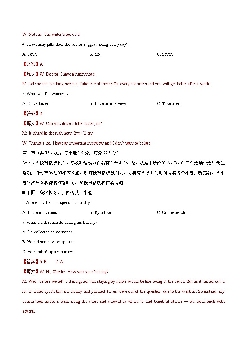 江苏专用04-高考英语一轮复习测试卷(解析版)第2页