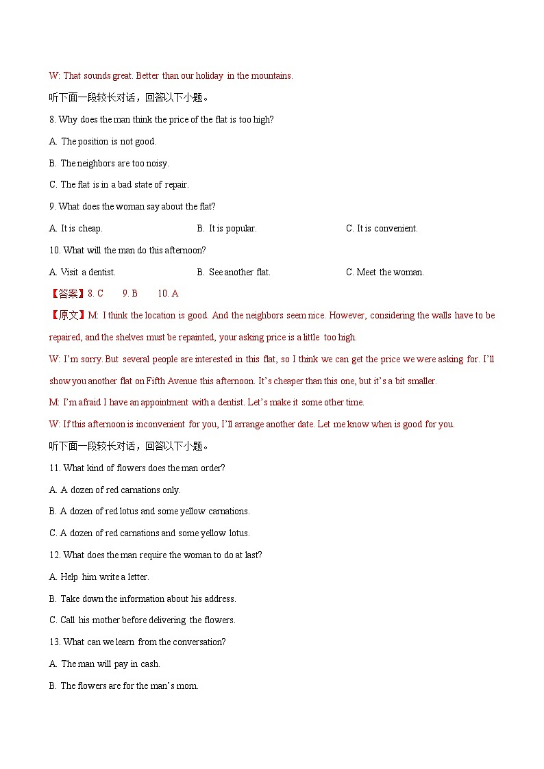 江苏专用04-高考英语一轮复习测试卷(解析版)第3页