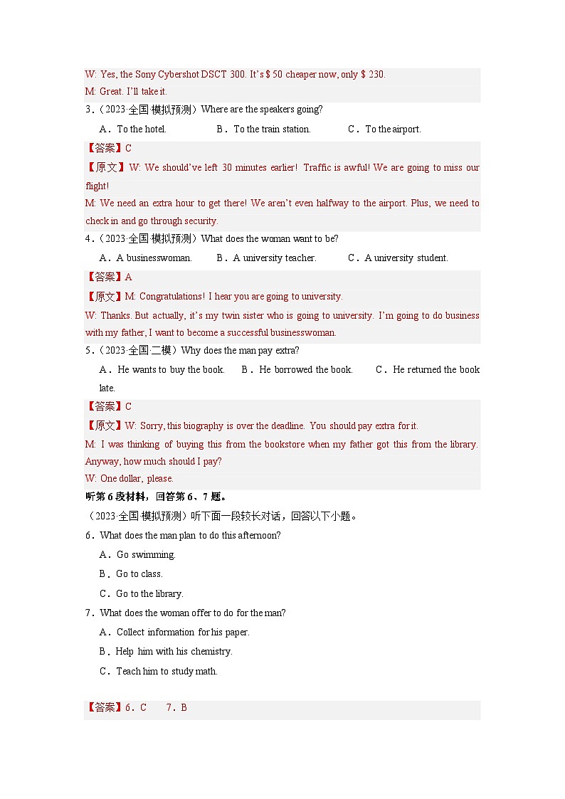 英语(全国甲卷)-高考英语一轮复习测试卷(一)(解析版)第2页