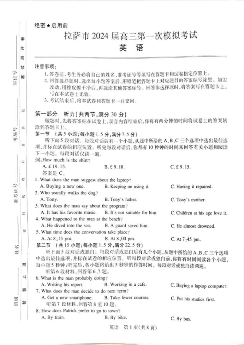2024届西藏自治区拉萨市高三上学期第一次模拟考试英语试题01