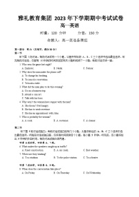 湖南省雅礼中学2023-2024学年高一上学期期中考试英语试卷（Word版附答案）