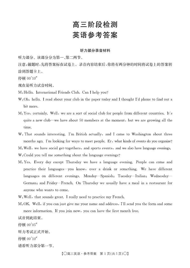 甘肃省白银市靖远县2023-2024学年高三上学期12月联考 英语答案第1页
