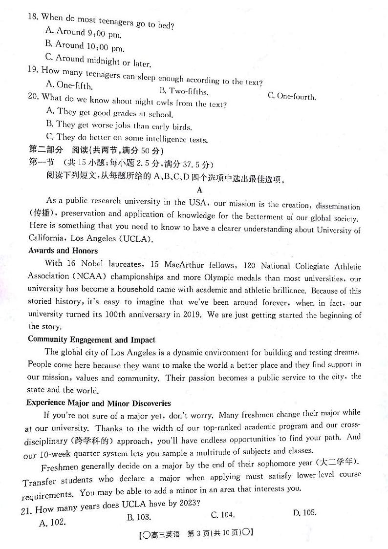 甘肃省白银市靖远县2023-2024学年高三上学期12月联考 英语第3页