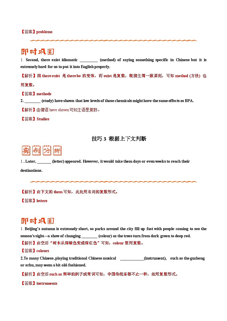 专题01 名词、主谓一致和冠词 (解析版)第2页