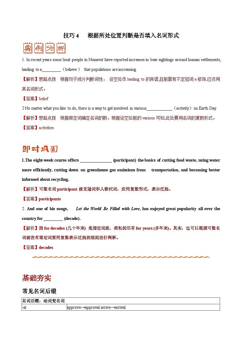 专题01 名词、主谓一致和冠词 (解析版)第3页