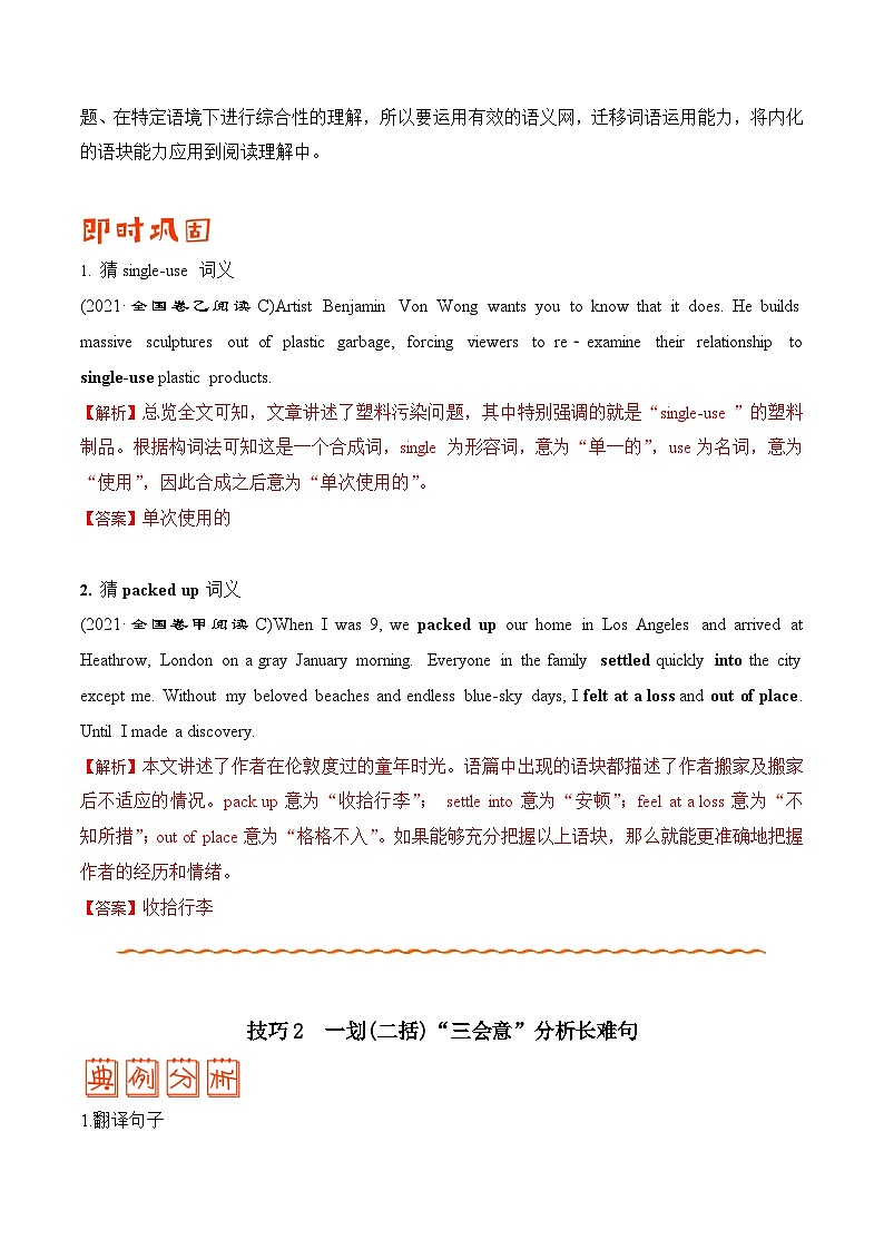 (教师版)专题11 阅读理解-备战高考英语考试易错题第2页