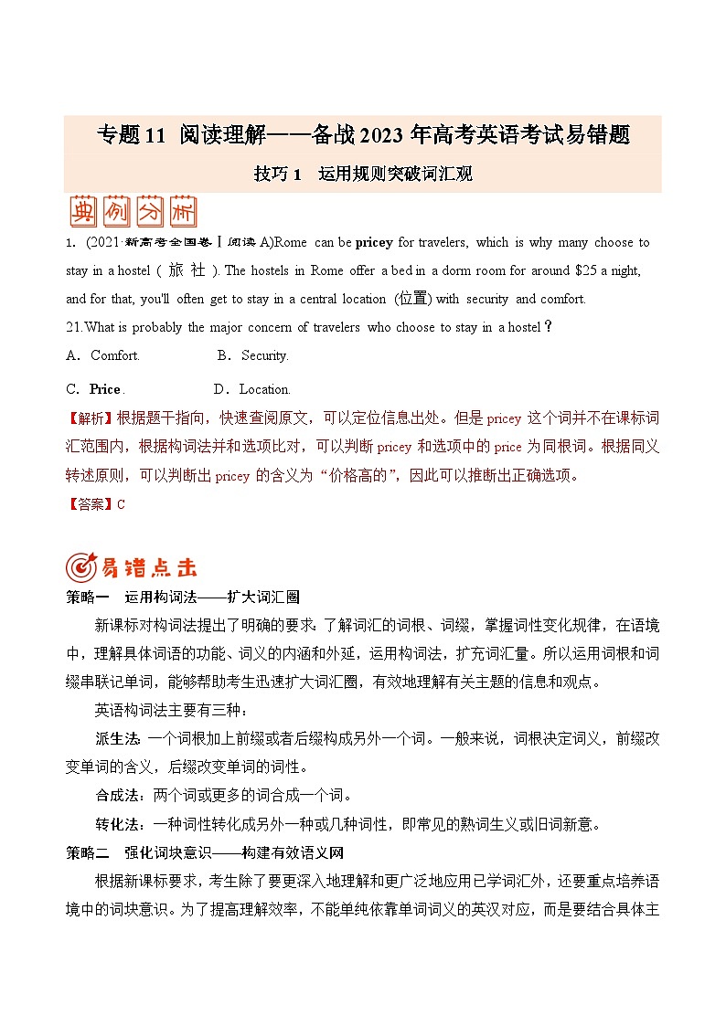 (学生版)专题11 阅读理解-备战高考英语考试易错题第1页