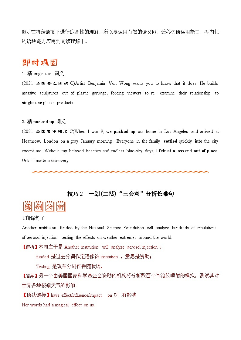(学生版)专题11 阅读理解-备战高考英语考试易错题第2页