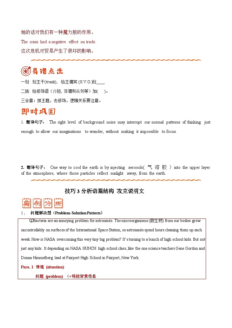 (学生版)专题11 阅读理解-备战高考英语考试易错题第3页