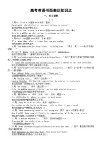 高中英语2024届高考复习书面表达知识点（同义替换+一句多译）