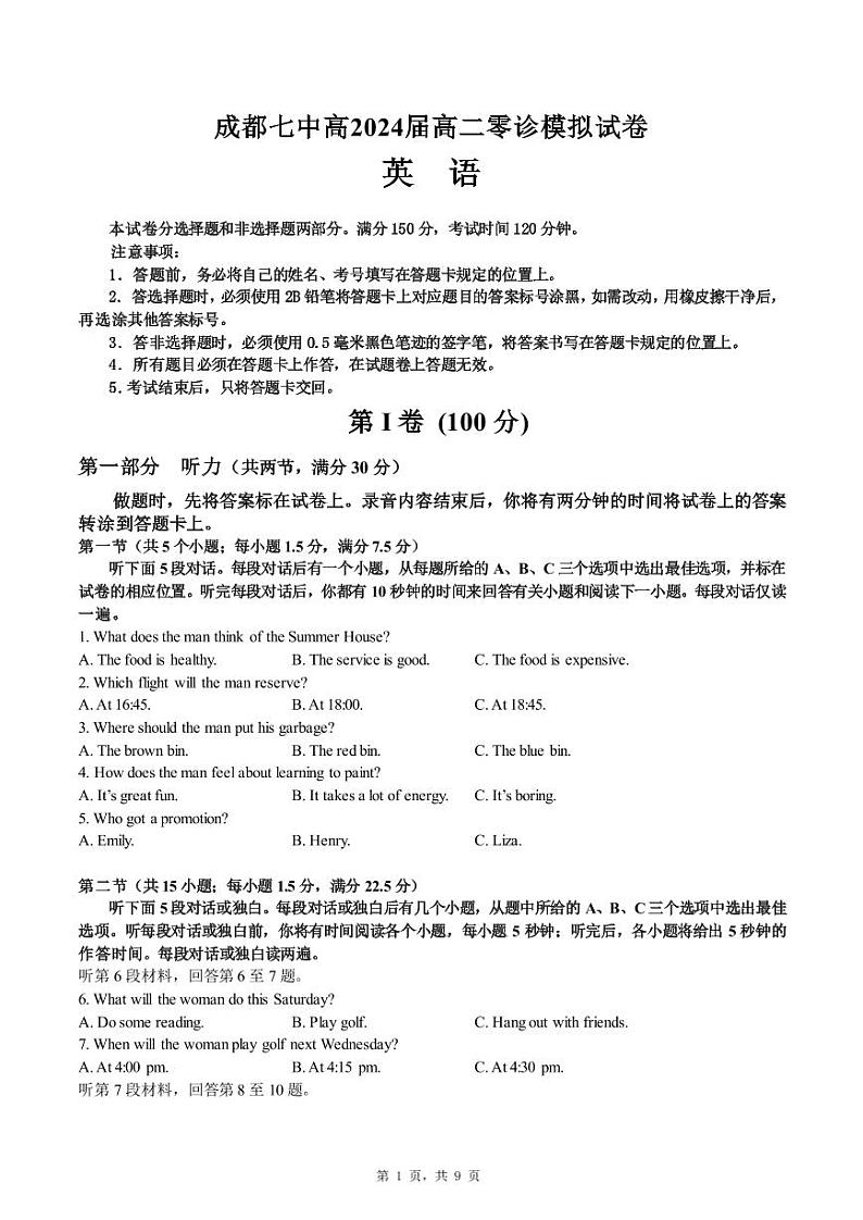 2024届四川省成都市第七中学高三上学期零诊模拟考试(8月)英语 PDF版 (含听力)01