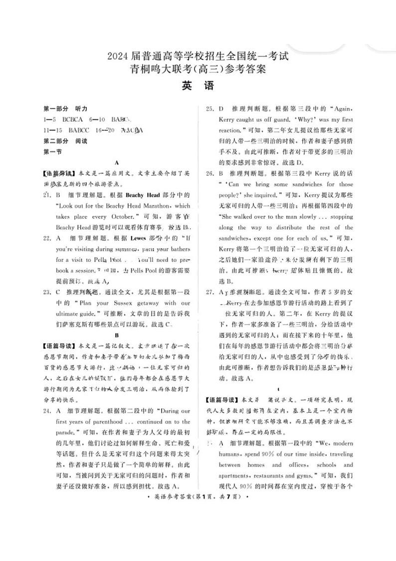 河南省青桐鸣大联考2023-2024学年高三上学期12月月考英语答案第1页