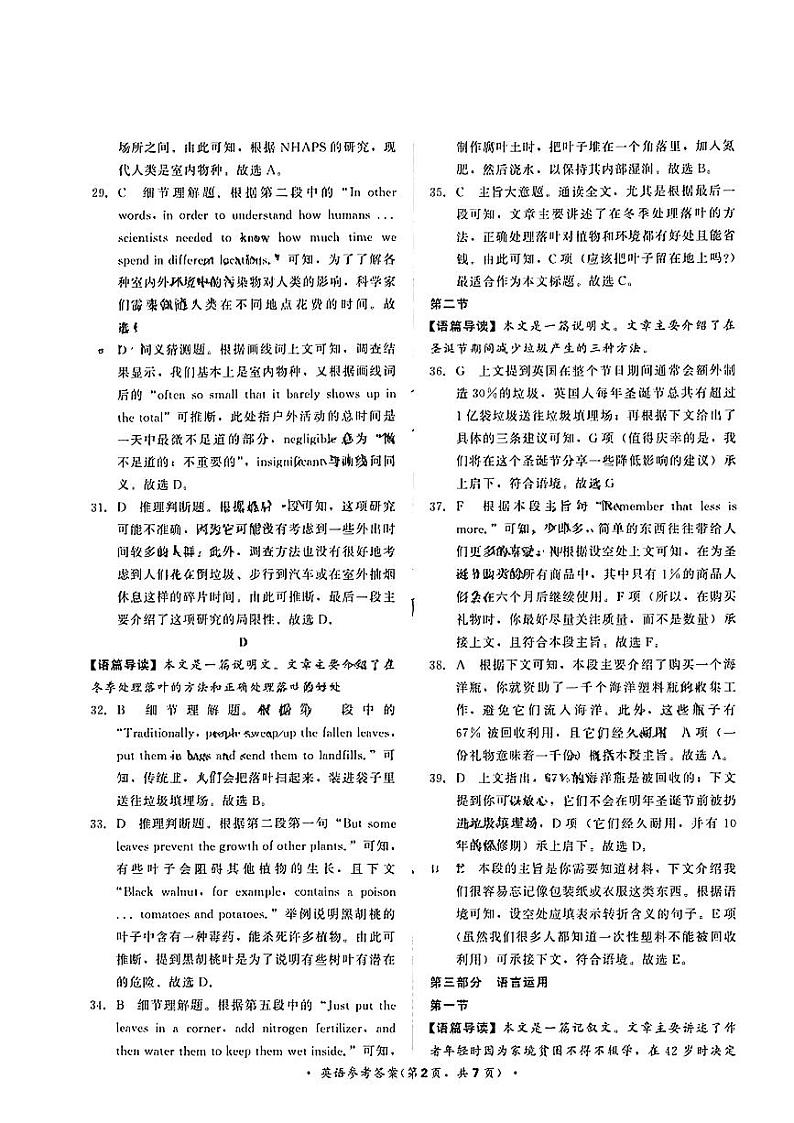 河南省青桐鸣大联考2023-2024学年高三上学期12月月考英语答案第2页