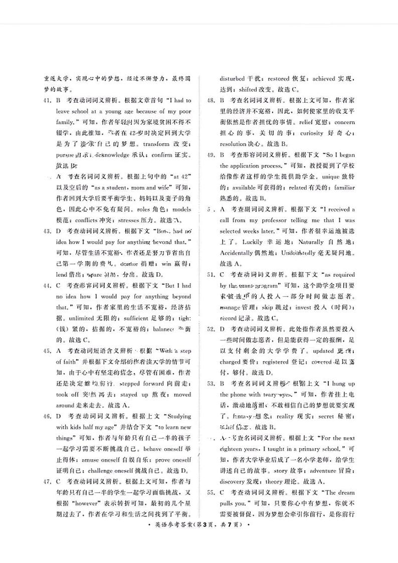河南省青桐鸣大联考2023-2024学年高三上学期12月月考英语答案第3页