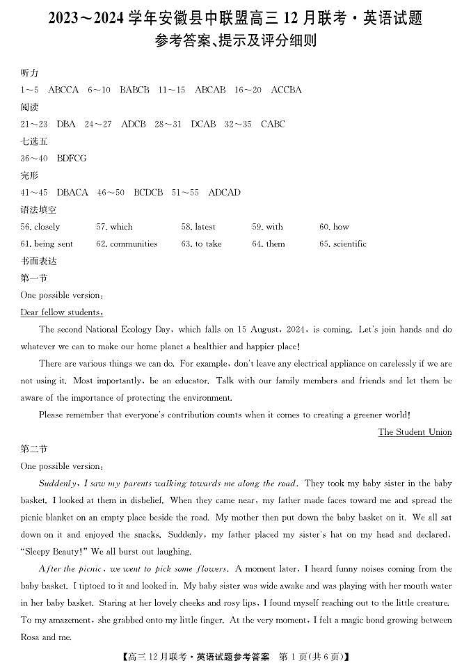 安徽省县中联盟2023-2024学年高三上学期12月联考英语答案第1页