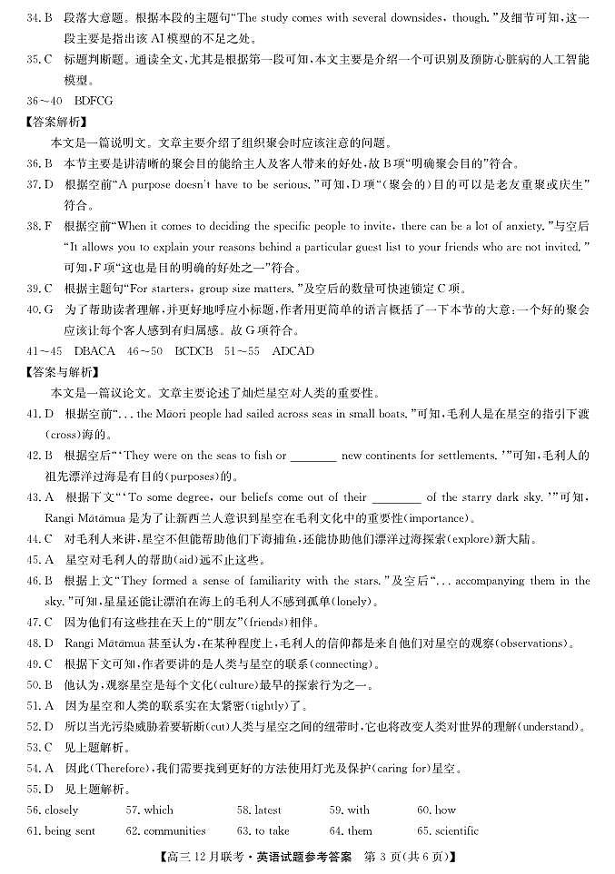安徽省县中联盟2023-2024学年高三上学期12月联考英语答案第3页