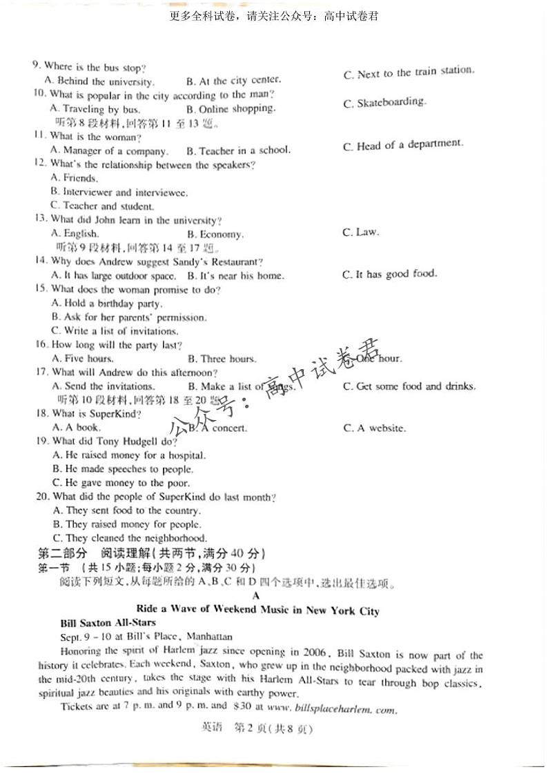 西藏自治区拉萨市2023-2024学年上学期第一次模拟考试英语第2页
