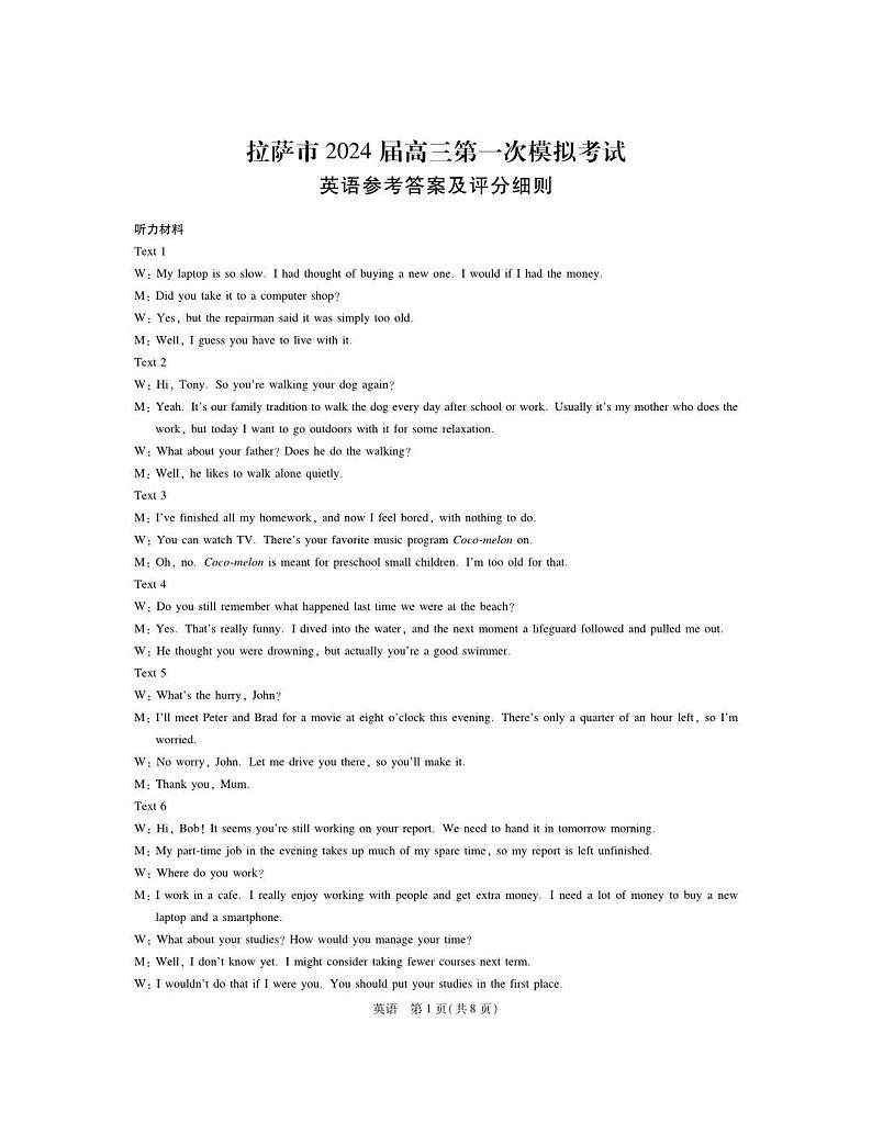 西藏自治区拉萨市2023-2024学年上学期第一次模拟考试英语答案第1页