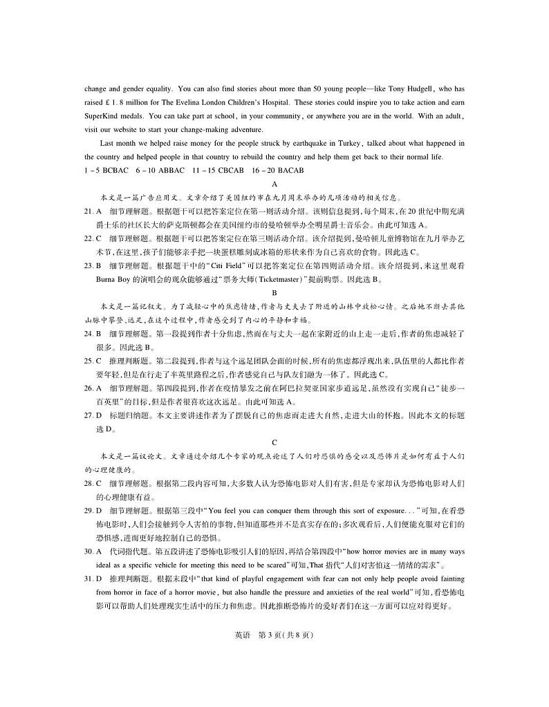 西藏自治区拉萨市2023-2024学年上学期第一次模拟考试英语答案第3页