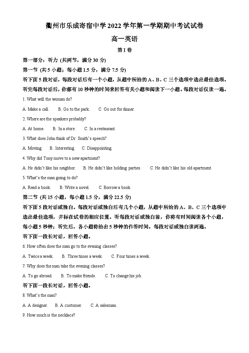 浙江省衢州市乐成寄宿中学2022-2023学年高一上学期期中英语试题(Word版附解析)01