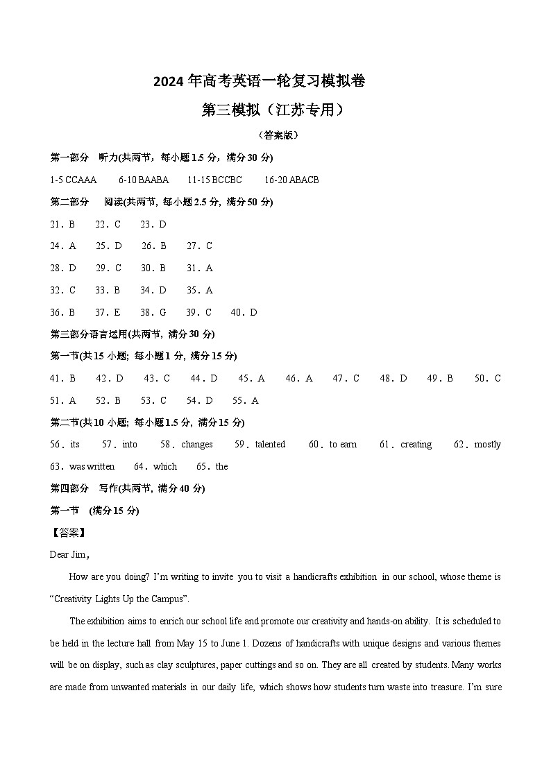 【2024年高考英语一轮复习模拟卷】第三模拟(江苏卷)- 2024年高考英语一轮复习模拟卷(答案版)----高中英语01