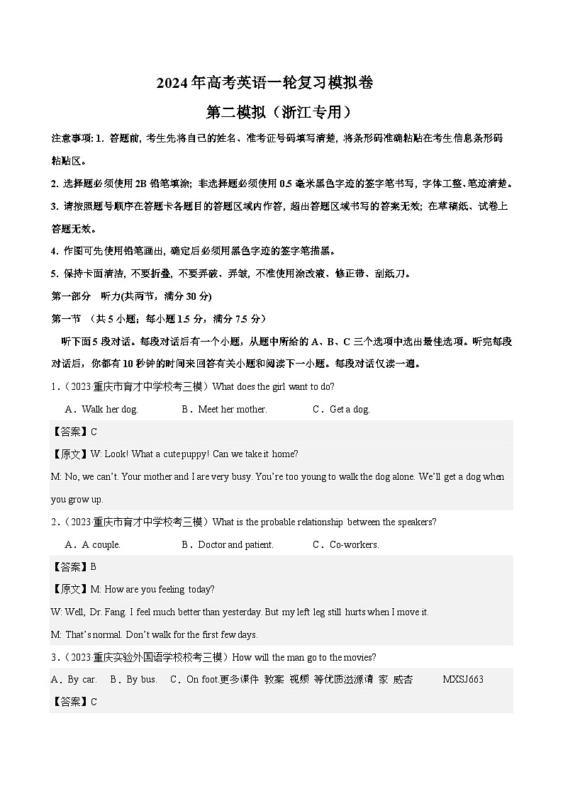 【2024年一轮复习模拟卷】第二模拟(浙江专用)- 2024年高考英语一轮复习讲练测(新教材新高考)(解析版)----高中英语01