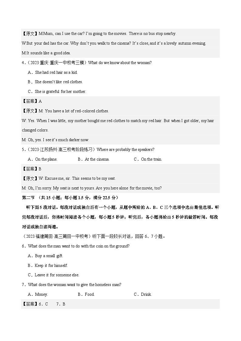 【2024年一轮复习模拟卷】第二模拟(浙江专用)- 2024年高考英语一轮复习讲练测(新教材新高考)(解析版)----高中英语02