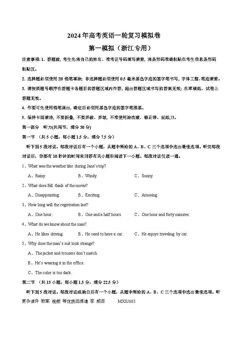 【2024年一轮复习模拟卷】第一模拟(浙江专用)- 2024年高考英语一轮复习讲练测(新教材新高考)(原卷版)----高中英语01