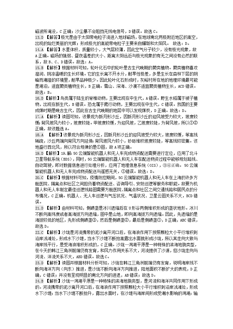 广东省汕头市金山中学2023-2024学年高一上学期期中考试 英语答案03