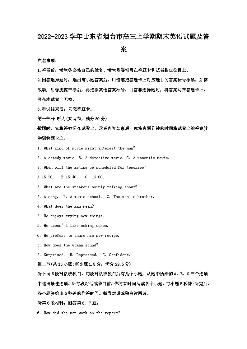 2022-2023学年山东省烟台市高三上学期期末英语试题及答案第1页