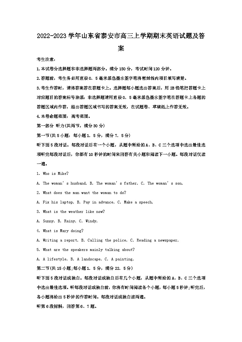 2022-2023学年山东省泰安市高三上学期期末英语试题及答案01