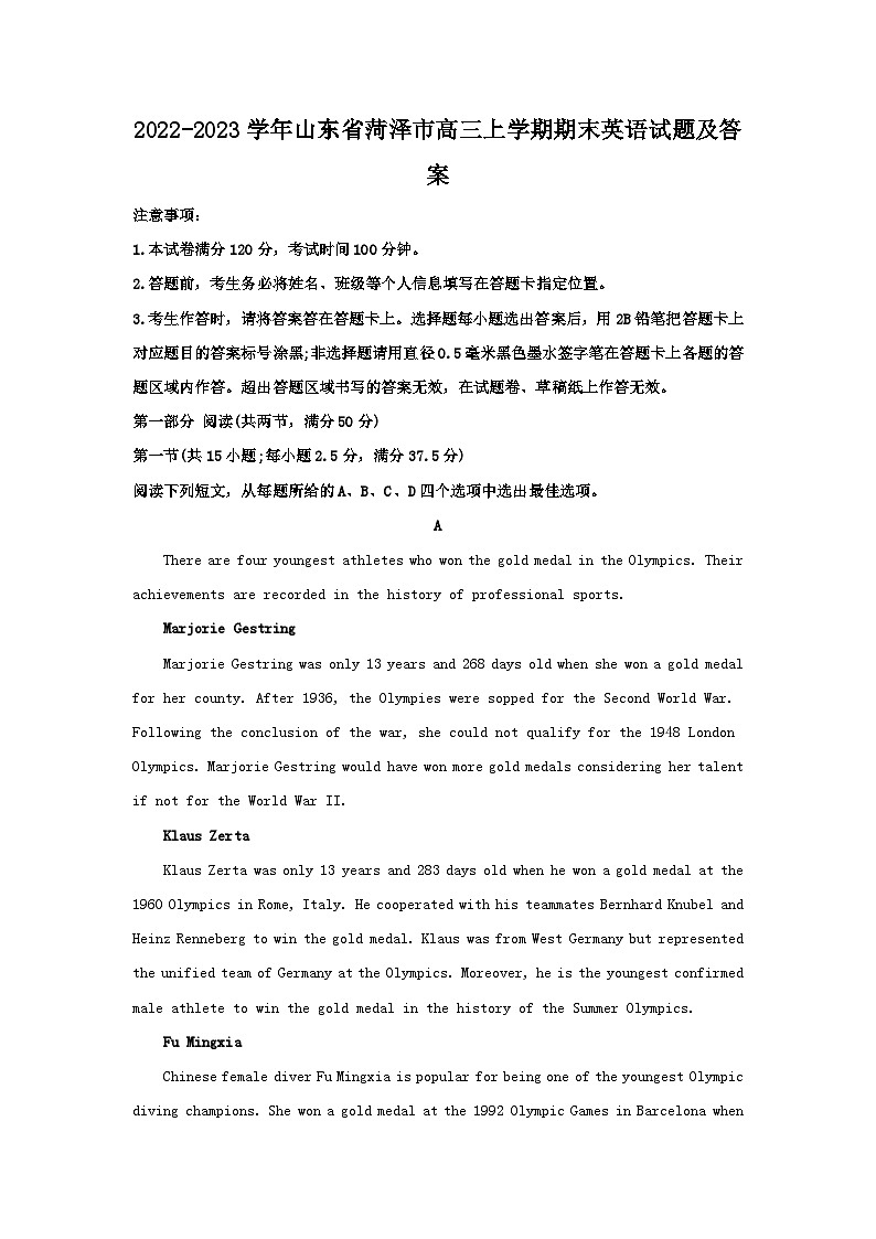 2022-2023学年山东省菏泽市高三上学期期末英语试题及答案第1页