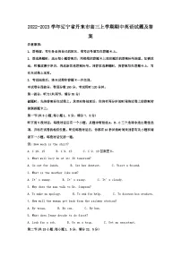 2022-2023学年辽宁省丹东市高三上学期期中英语试题及答案