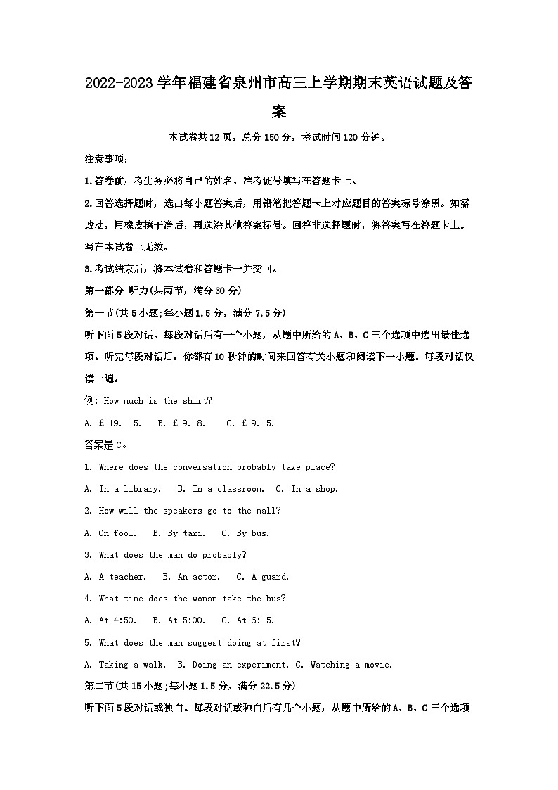 2022-2023学年福建省泉州市高三上学期期末英语试题及答案01